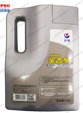 长城汽机油 长城金吉星J400 SM10W-40 经济型轿车汽油机油