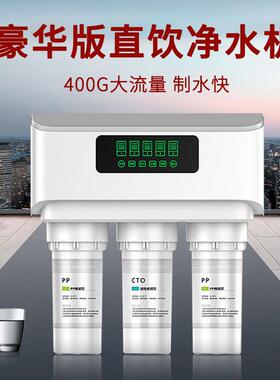 A8净水器家用厨房直饮纯水机RO反渗透净水机自来水过滤器厂家