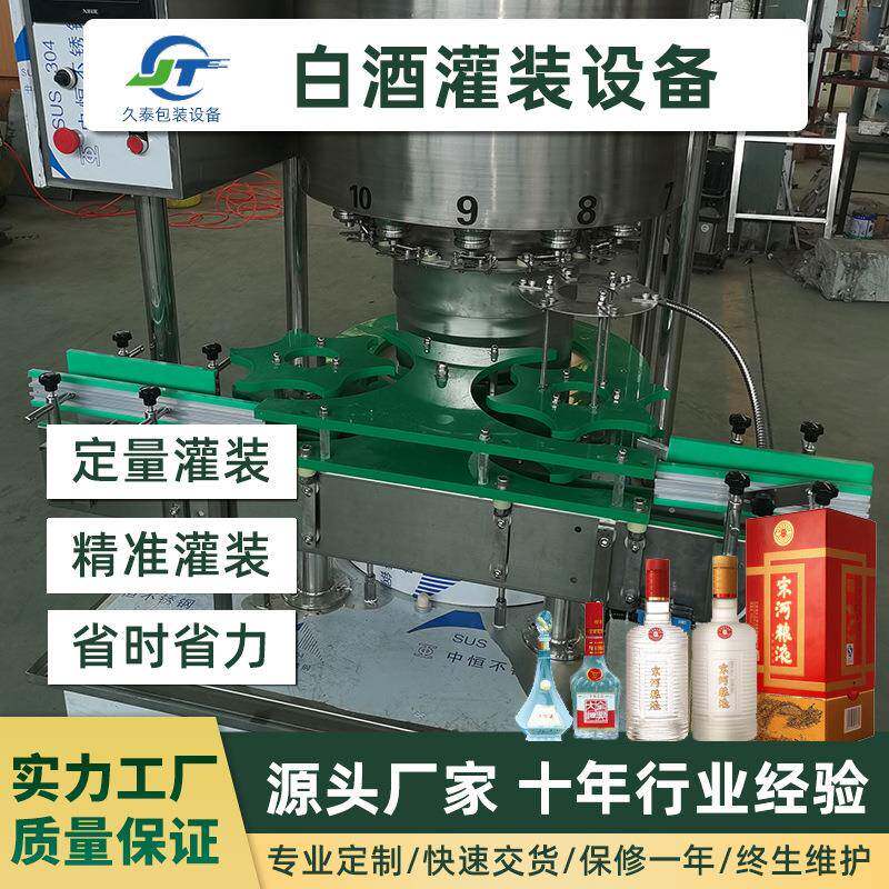 全自动白酒灌装机负压式白灌装设备酒类厂家定制自动化