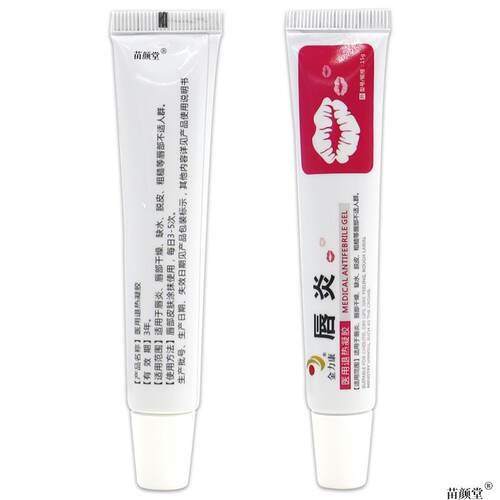 正品金力康唇炎15g/支【天猫正品】唇干裂脱皮缺水适用等1858