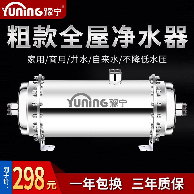 豫宁中央超滤净水器大流量粗款不锈钢管道过滤器直饮0.01微米过滤