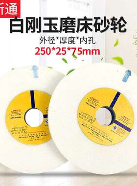 奥士通砂轮7120磨床砂轮平面磨砂轮 250*25*75砂轮白刚玉 OST砂轮