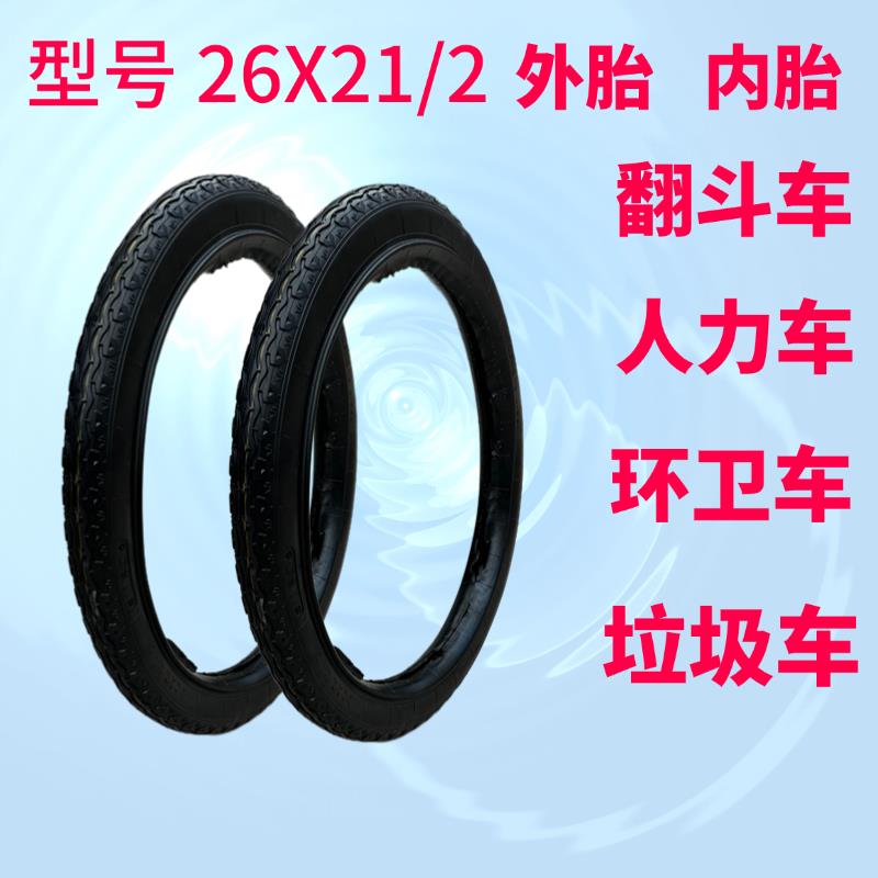 人力车手推车 26X21/2内外胎架子车轮胎 工地车板车劳动车灰斗车图片