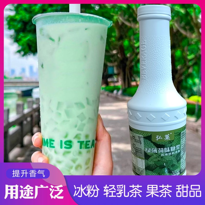 绿薄荷糖浆果露薄荷浓缩汁商用益禾薄荷奶绿拿铁堂柠檬果茶奶茶店