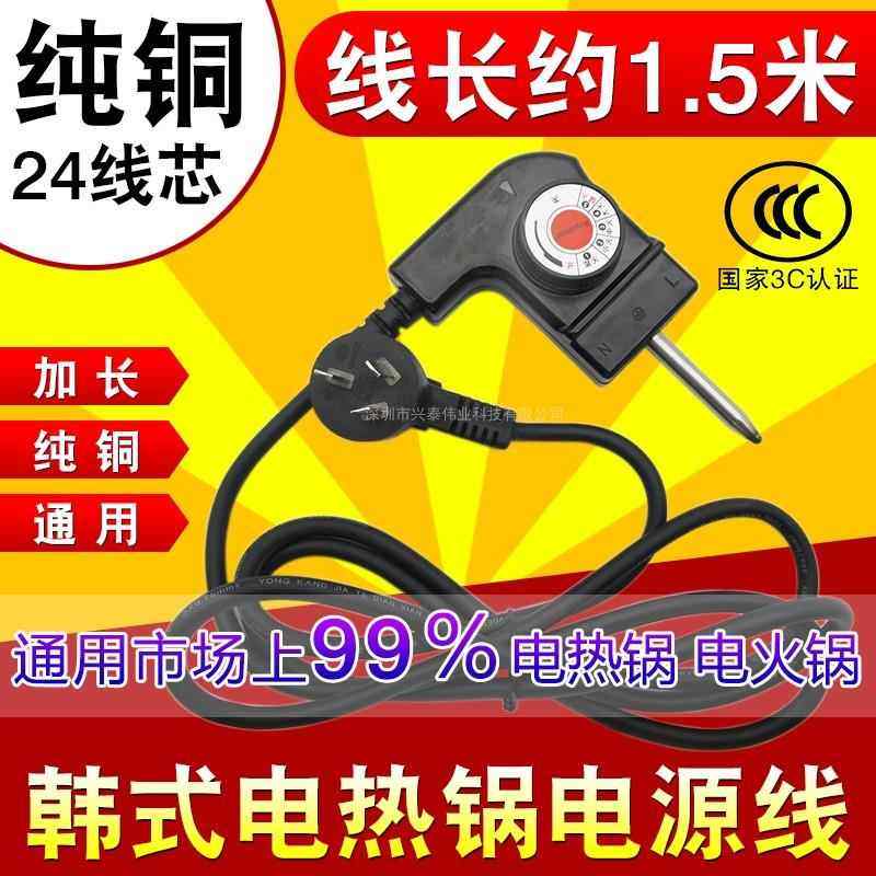 电锅电源线多功能电热锅电火锅电源线电烤盘涮烤烧通用调温线插头