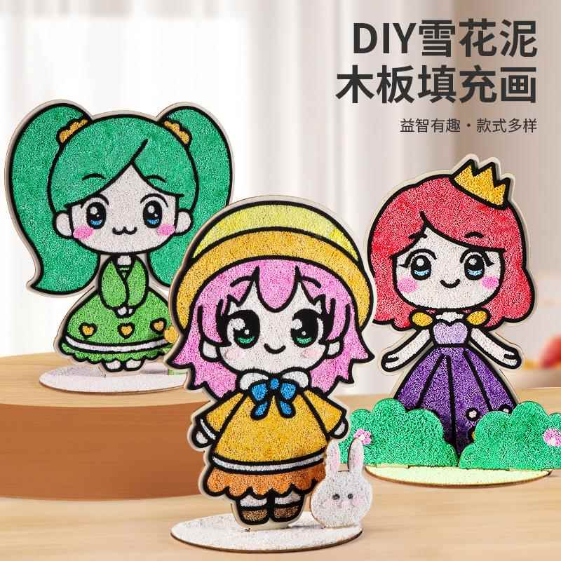 雪花泥画手工diy材料6岁4沙画粘土木板画7女孩换装涂色3玩具