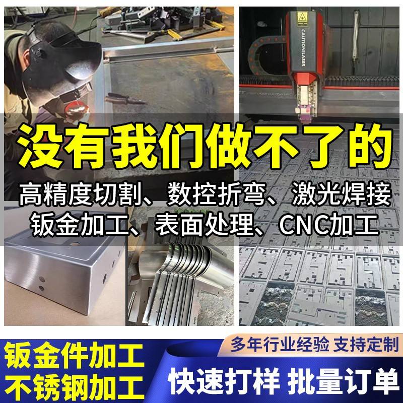 不锈钢板镀锌板铁板铝板激光切割定制金属制品定做机箱钣金件加工