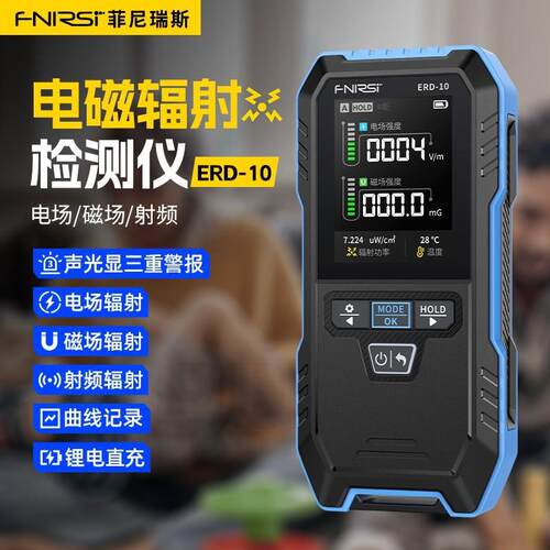 ERD-10电气电磁辐射检测仪家用电器个人剂量报警电磁场