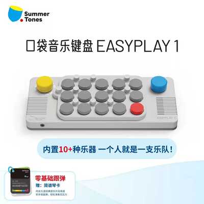easyplay口袋音乐键盘光遇电子琴便携式MIDI键盘编曲练琴易学乐器