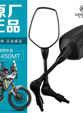 原厂品质摩托车450MT CF400-8-8A后视镜反光镜倒车镜原装配件