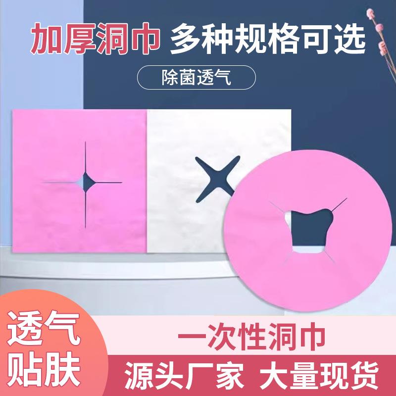 美容院一次性洞巾按摩床垫脸巾趴枕巾推拿床头巾十字孔加厚垫巾