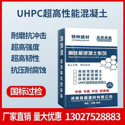 uhpc超高性能混凝土c120c150高强度桥面铺装rpc盖板加固STC水泥基