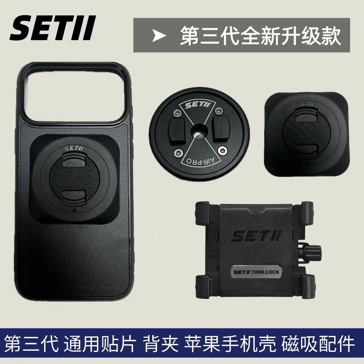 SETII摩托车手机支架原装配件/贴片/背夹/手机壳/滤震器附属件