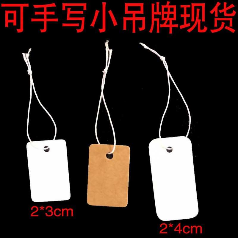衣服吊牌现货空白可手写弹力绳小纸白可写弹力线小吊卡纸标签