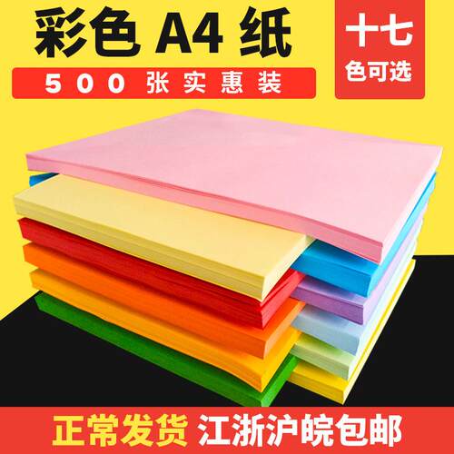 如歌A480g打印纸幼儿园折纸DIY彩色复印纸500张/包彩色纸打印机