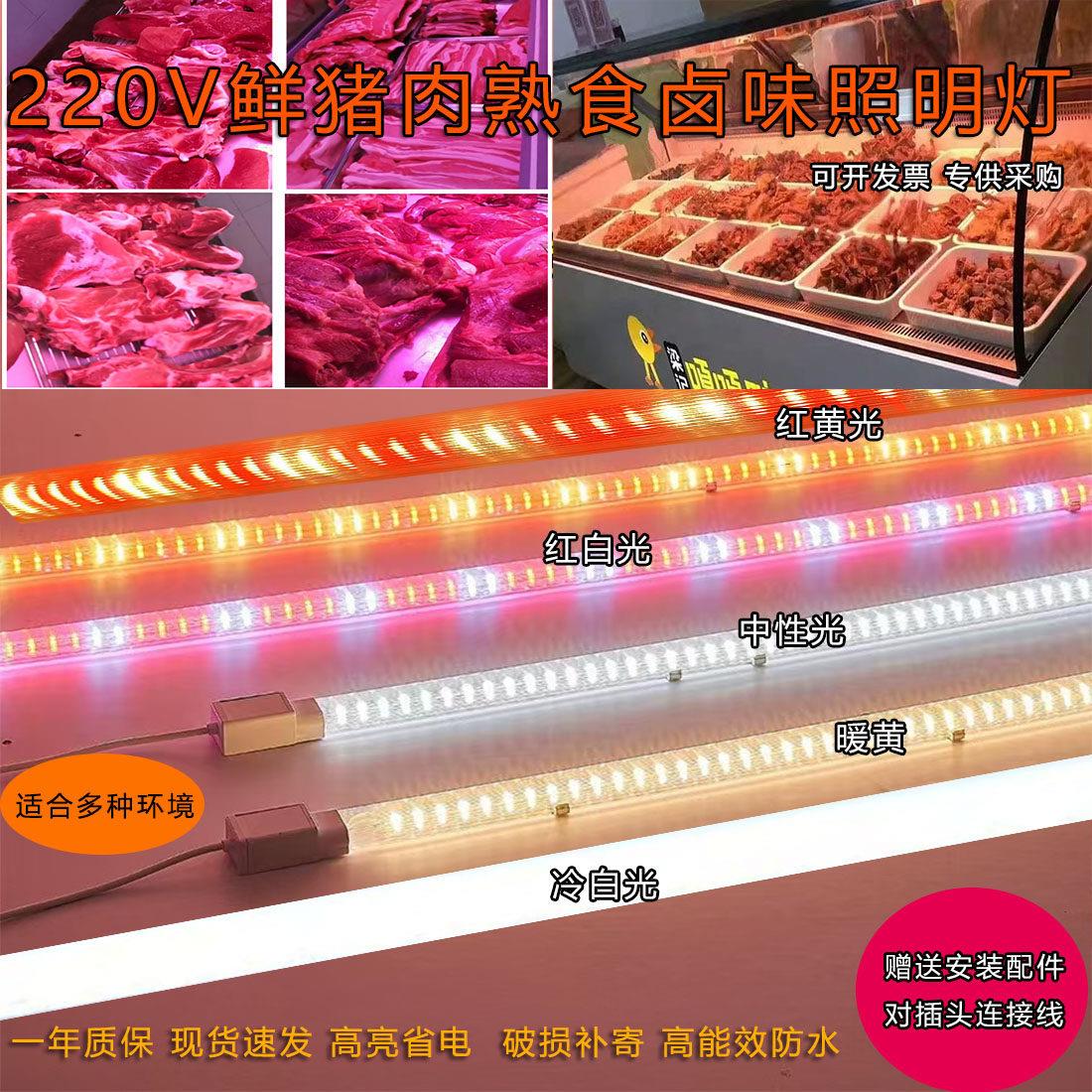 熟食鲜肉展示柜led灯条麻辣烫保鲜点菜风幕柜冷藏专用照明灯220V图片