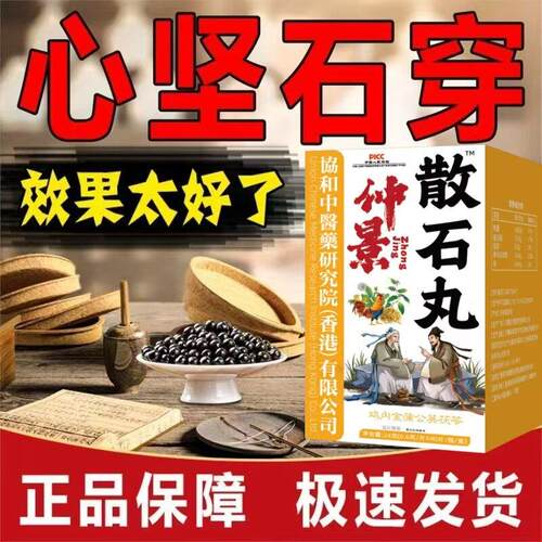 仲景散石丸碎石排结石尿道结石鸡内金蒲公英茯苓