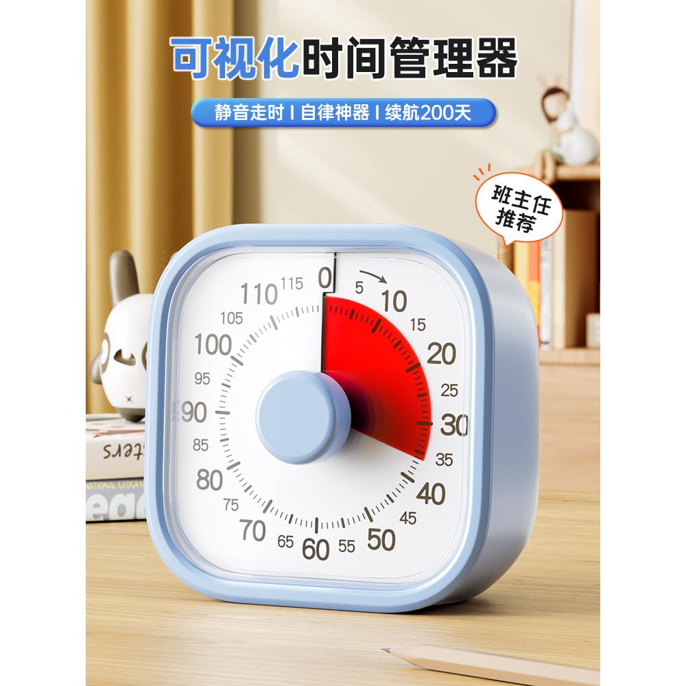 计时器小学生自律神器定时器学习专用儿童可视化时间管理器倒计时