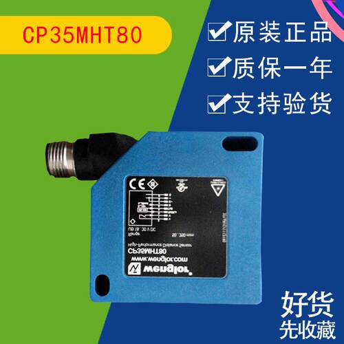 wenglor威格勒CP35MHT80高精度传感器CP24MHT80原装OCP352H0180