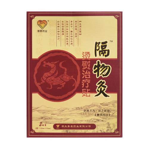 普爱药业隔物灸烫治熨疗贴2颈椎肩周组骨关节腰ZJA肌部贴位疼痛软