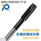 S330J M10 ST200L山特维克用朴通用加长先端丝锥M4