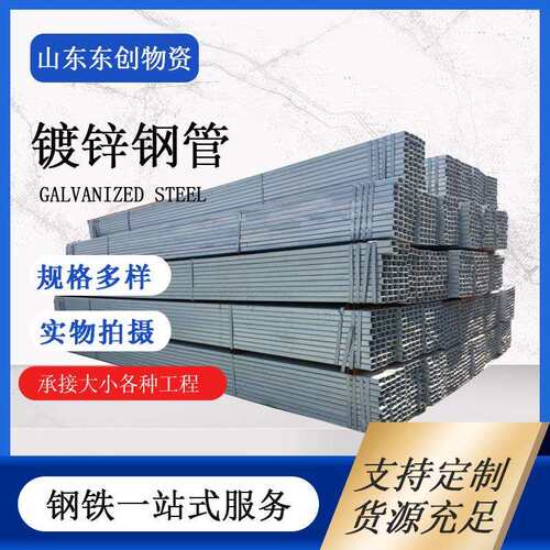 汽车工业用热镀锌钢管 DN100大口径热镀锌方管 现货 玻璃幕墙用管