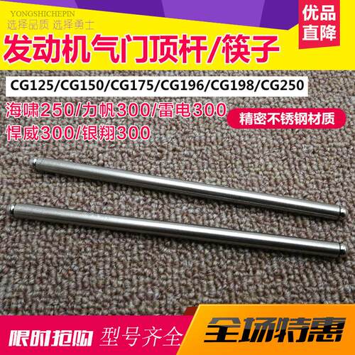 机车气门顶杆筷子CG125 150 175 196 198 250三轮摩托 托气门顶杆