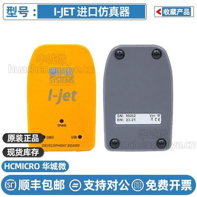IJET原装Systems I-JET JTAG IAR硬件在线调试器仿真下载/编程器