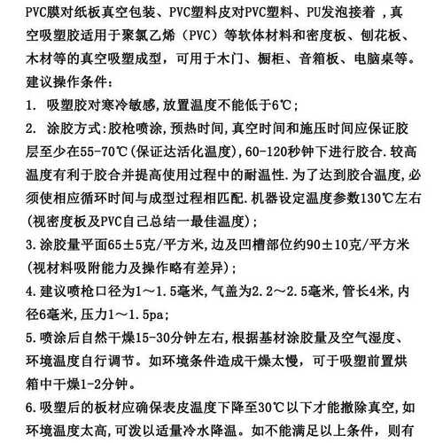 单组份水性真空吸塑胶 中纤板刨花板材PVC吸塑胶水板材门板胶水