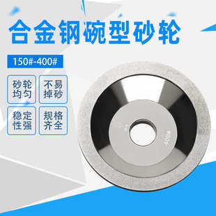 合金磨刀机斜边砂轮 厂家批发钻石碗型砂轮 金刚石金属砂轮切割片