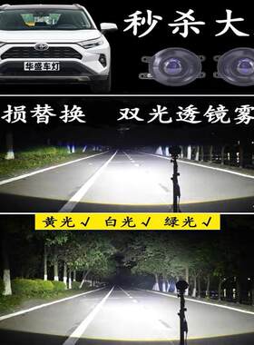 适用汉兰达RAV4荣放威飒普锐斯威驰CHR改装LED双光透镜前雾灯大灯