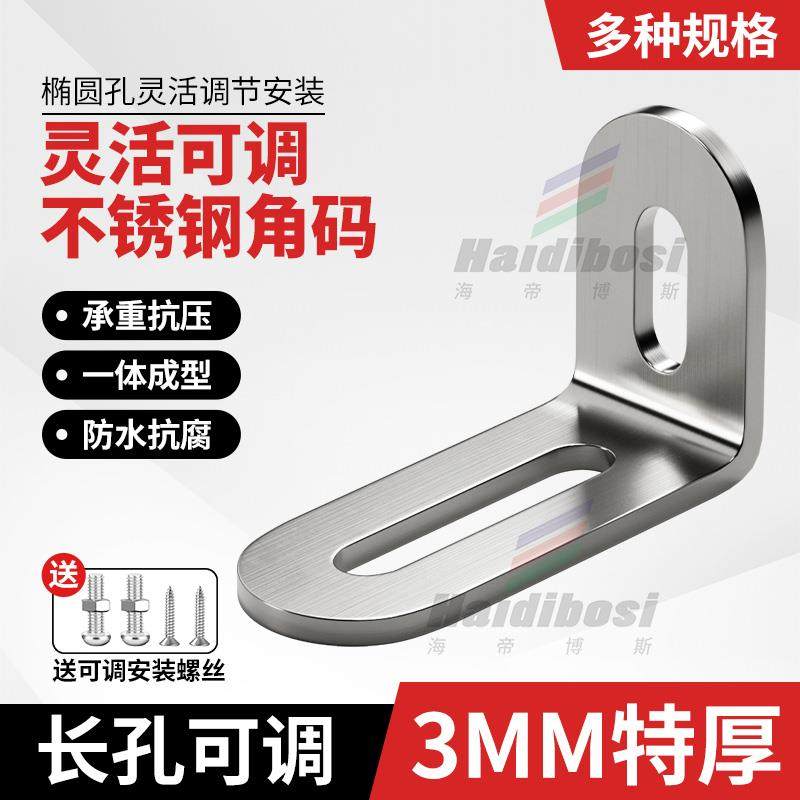 不锈钢直角固定件加厚角码三角连接件片支架层板托家具TL型支撑架