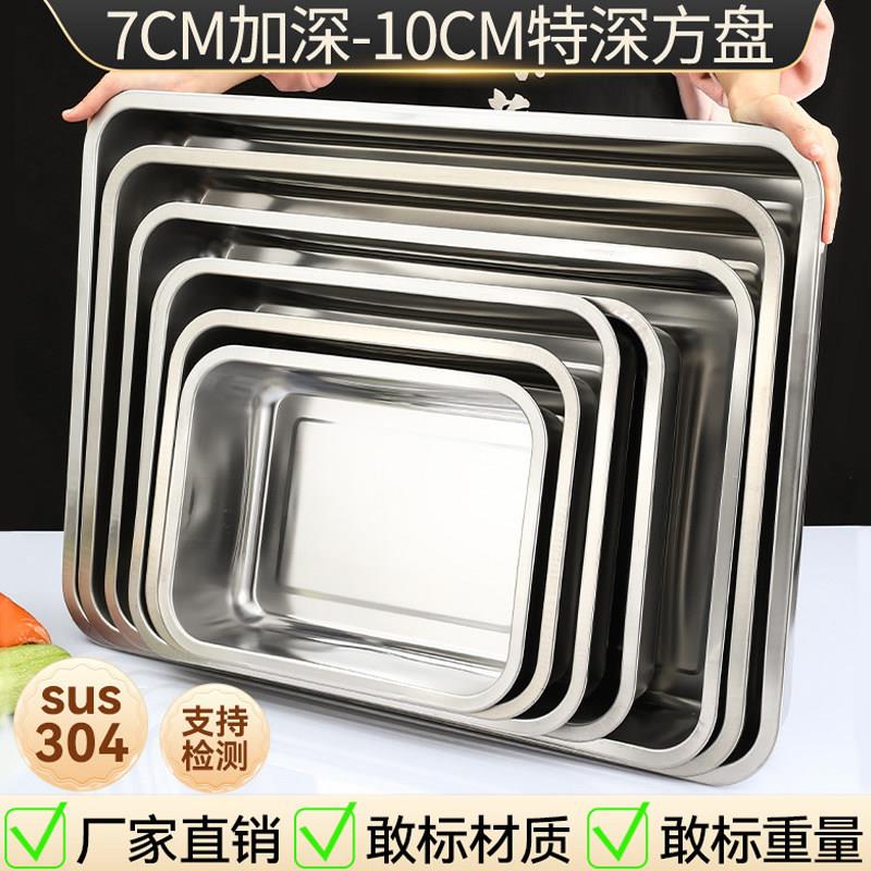 加深托盘304不锈钢盘子长方形打菜盆水盆商用深7cm10cm方盘方盆子