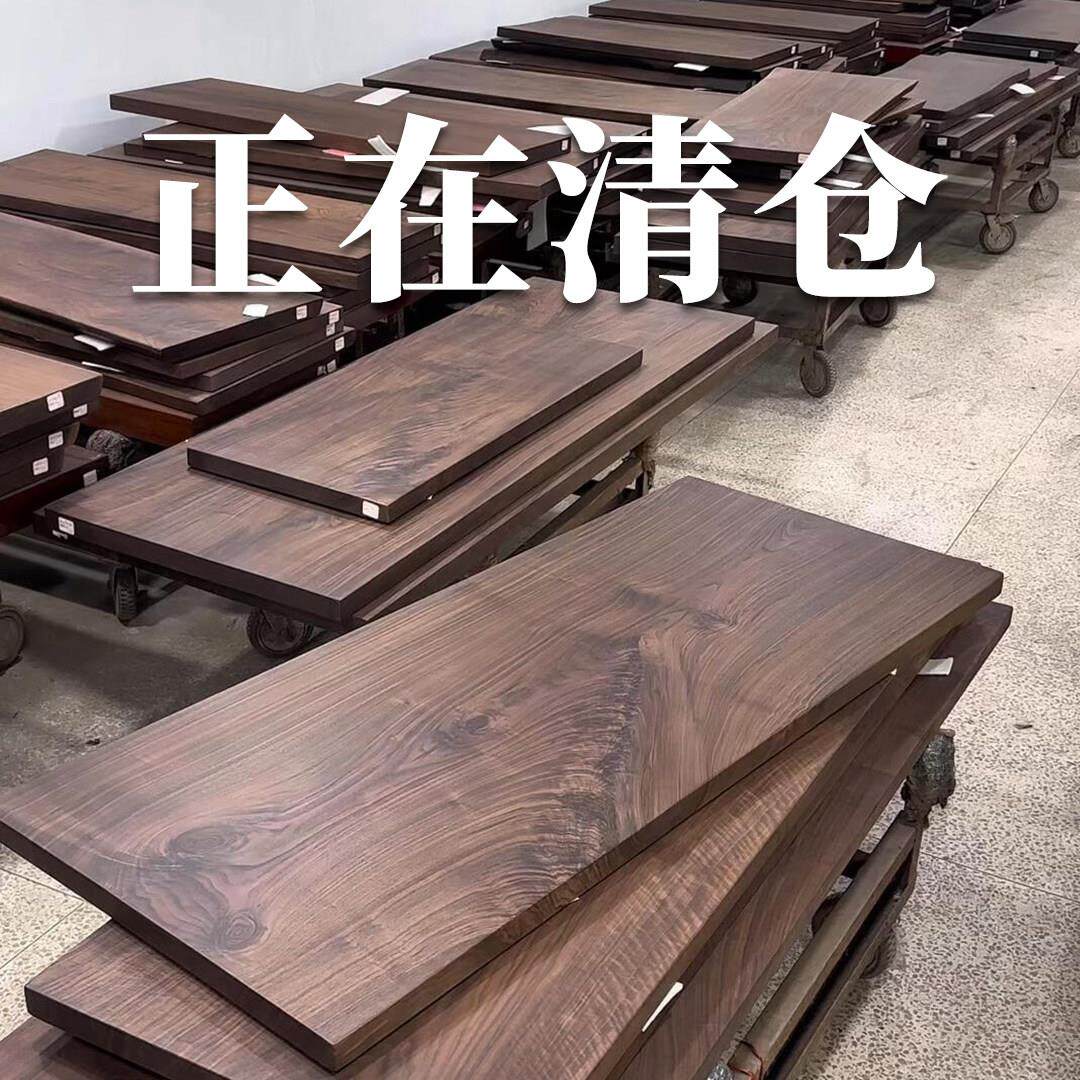 源头工厂北美黑胡桃实木大板南美胡桃木茶桌餐桌书桌办公桌纯整板