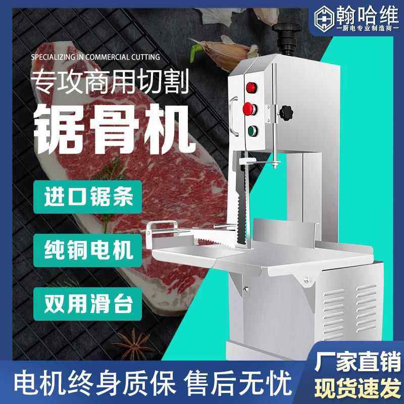 翰哈维锯骨机商用切骨机电动切割骨头冻肉据牛骨头剧猪蹄排骨小型,清洗/食品/商业设备,肉制品加工设备,淘宝优惠券,粉丝福利购,淘宝优惠卷