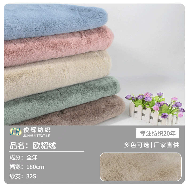 现货欧貂绒全涤兔毛高低毛绒布 加厚时装家纺玩具抱枕毛绒布料