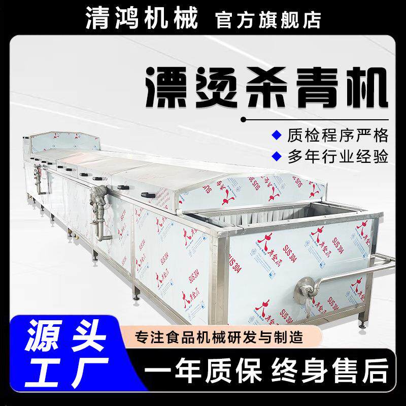 连续式黄花菜漂烫杀青机豆角漂烫烘干成套设备贡菜护色漂烫机