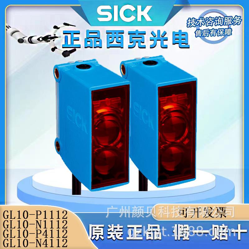 SICK西克镜反射式光电传感器G10系列GL10-P1112量大价优规格齐全