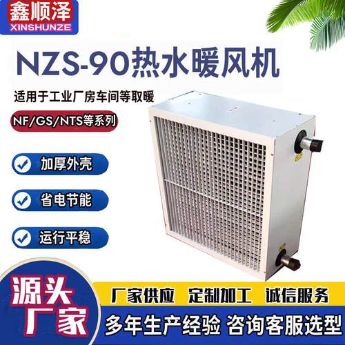 NZS-20型热水暖风机温室保温热水暖风机BNZS-20防爆型蒸汽暖风机