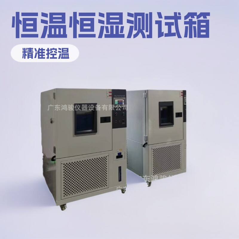 恒温恒湿测试箱 高低温湿热实验箱 温湿度变化试验机 快速温变箱