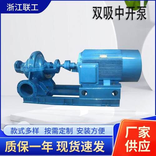 S双吸中开泵SH双吸式中开泵大流量高扬程铸铁双吸中开泵