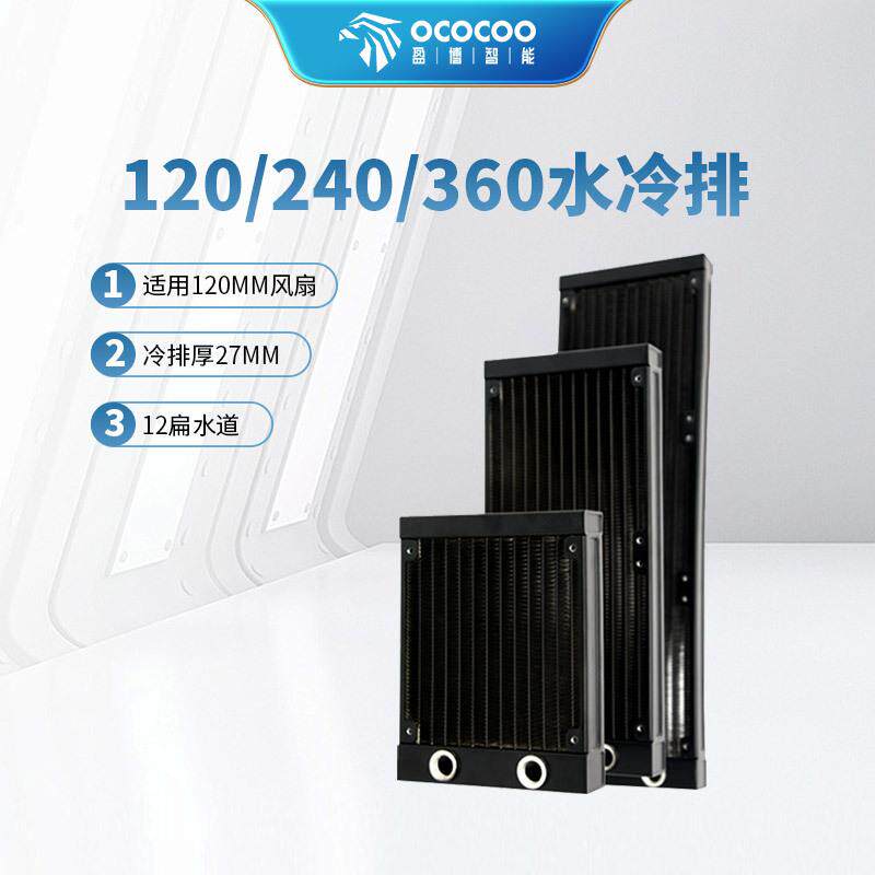 冰瀑系列纯铝120 240 360水冷散热排 电脑水冷散热器兼容冰神船长