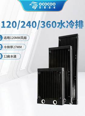 冰瀑系列纯铝120 240 360水冷散热排 电脑水冷散热器兼容冰神船长