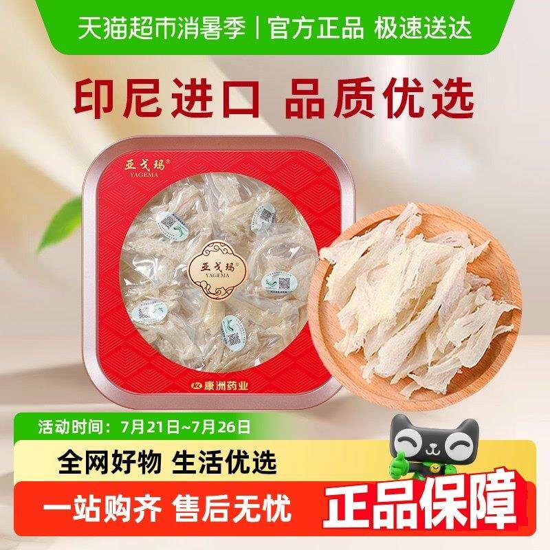 亚戈玛干燕窝燕条金丝燕盏印尼溯原始码燕窝官方正品孕妇滋补品礼