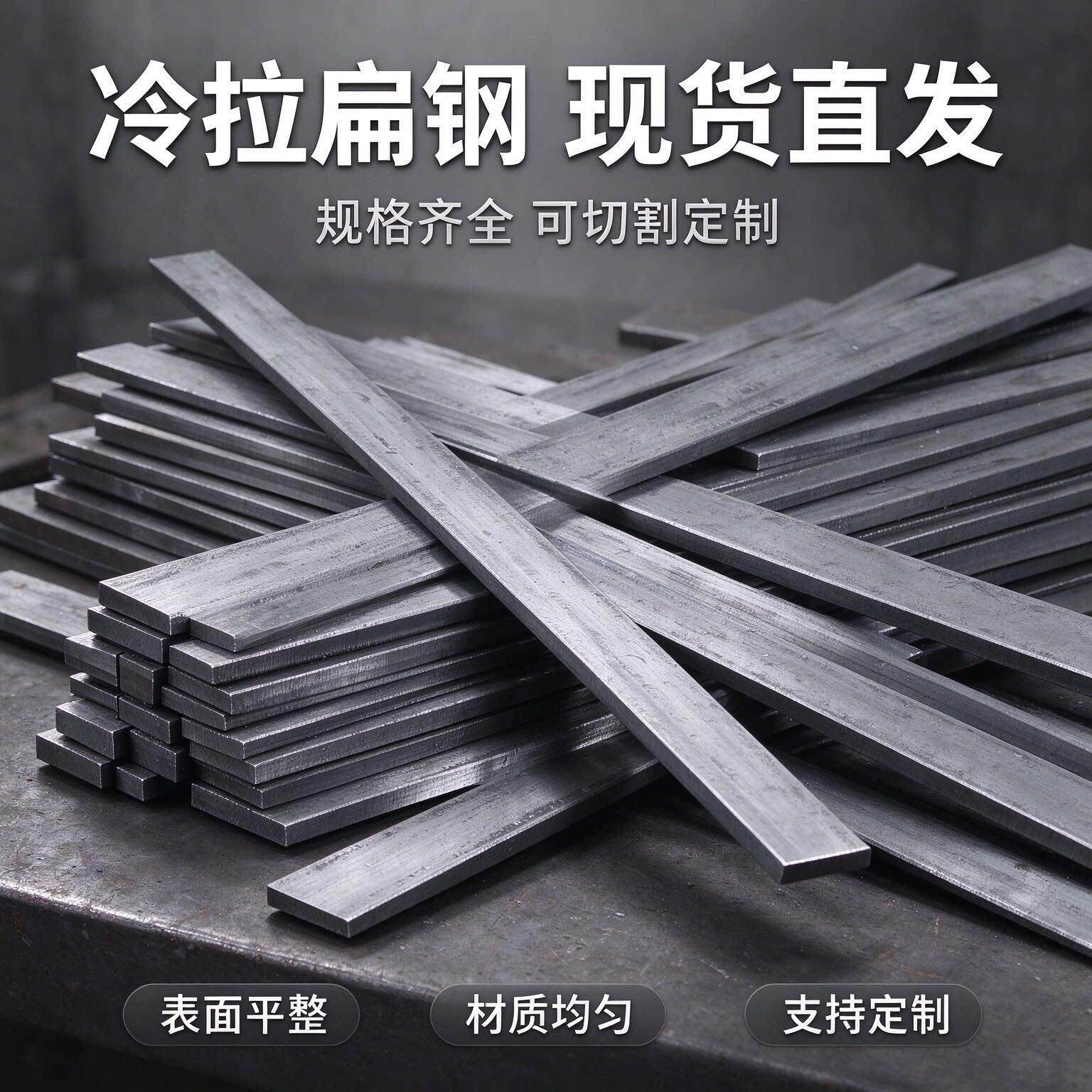 铁条扁条现货直发规格齐全可切割个性材质均匀表面平整冷拉扁钢