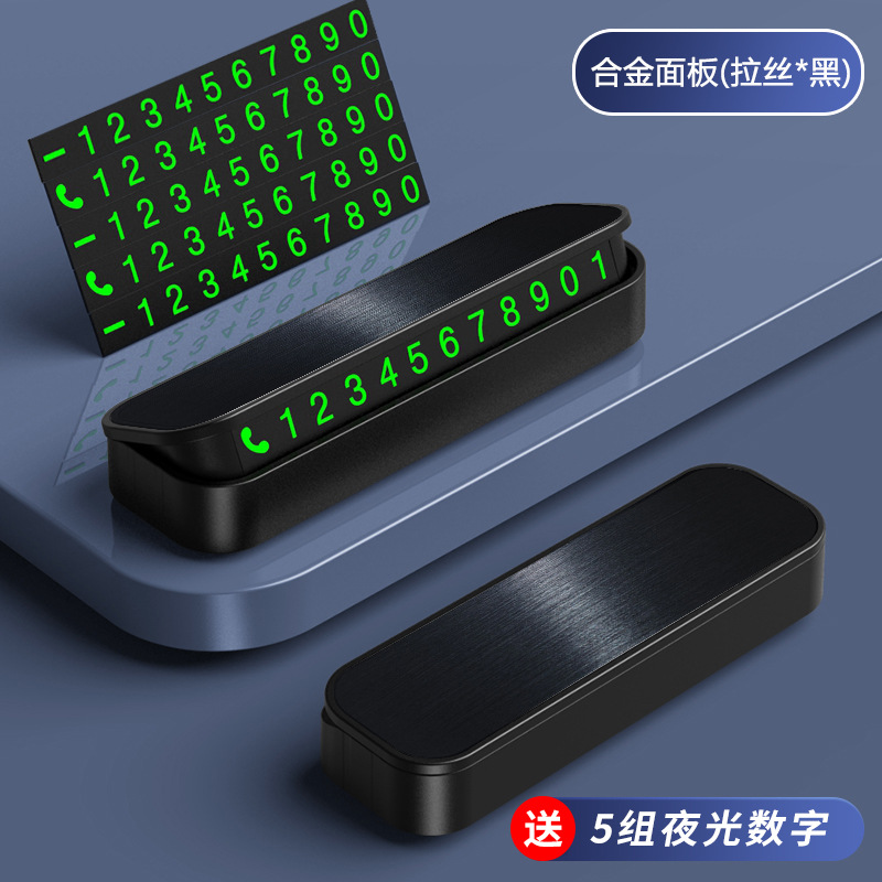 临时停车电话号码牌汽车移车挪车牌停车电话号码牌耐高温车载摆件