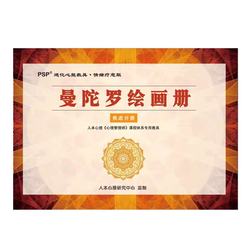 曼陀罗疗愈画册青少年心理厌学画成人解压画本儿童曼陀罗填色绘本
