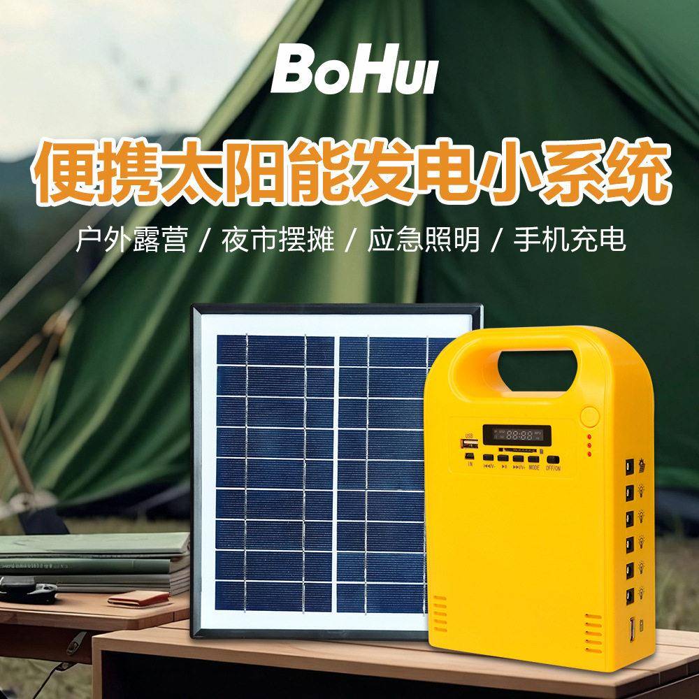便携太阳能照明小系统5W9V家用应急照明移动电源带mp3/FM/收音机