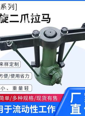 QL螺旋二爪拉马 液压拔轮器 螺旋拉马 厂家直发 质量好