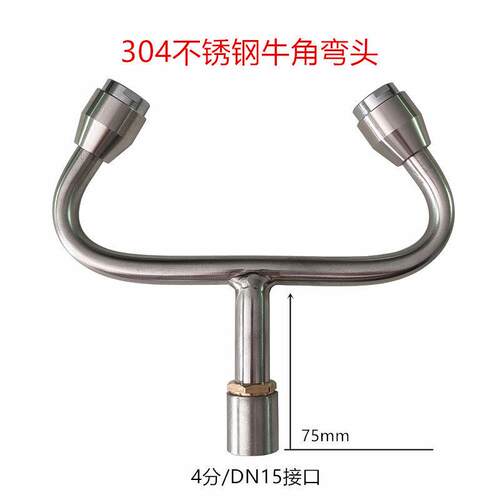 眼验厂洗眼器30弯4不钢锈洗眼器ABS配件牛角头洗器喷头喷嘴